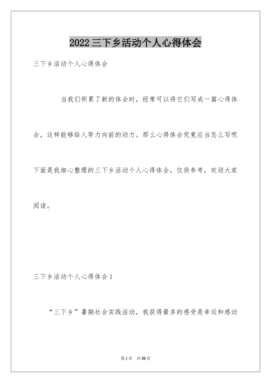 2024三下乡活动个人心得体会_第1页