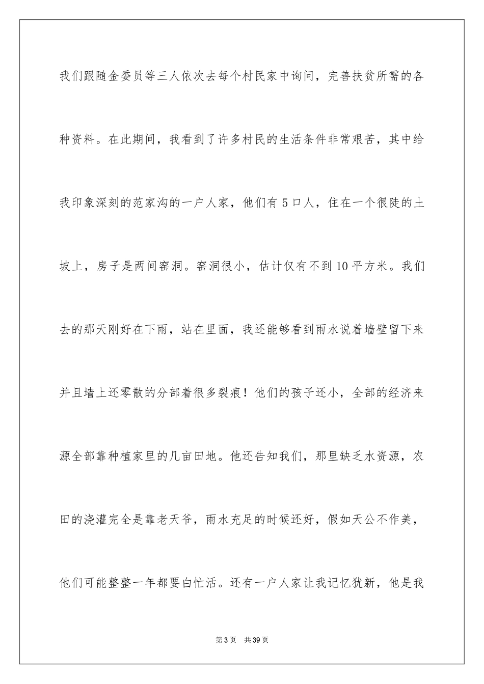 2024三下乡活动个人心得体会_第3页