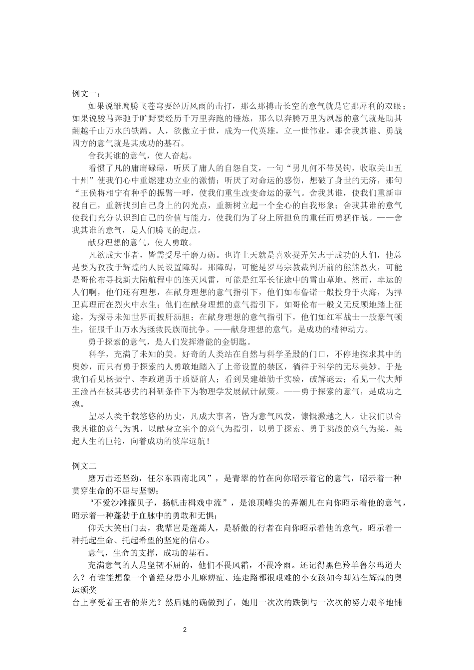 议论文分论点提炼的方法_第2页