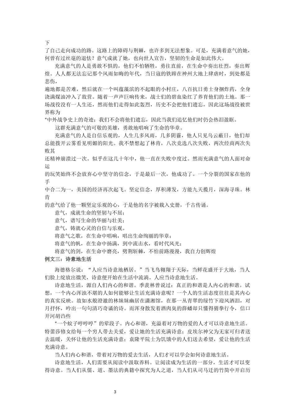 议论文分论点提炼的方法_第3页