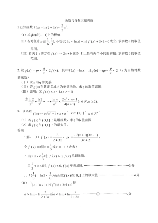 函数与导数大题训练试题+答案