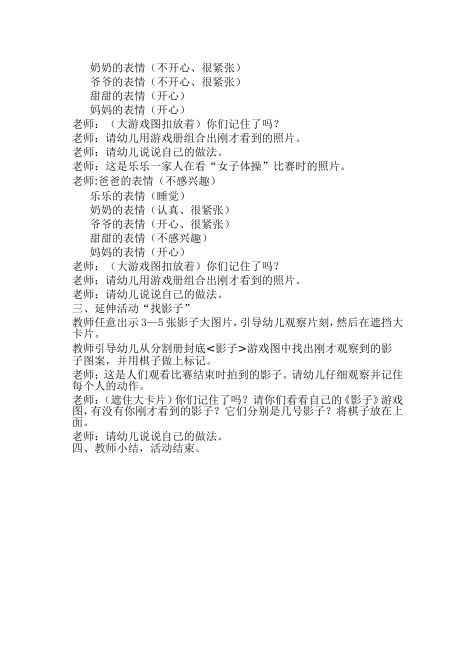 思维教案1陈彩燕_第2页