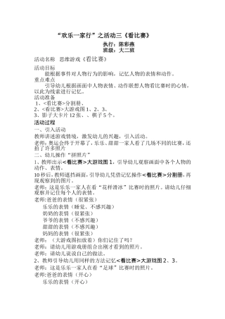 思维教案1陈彩燕