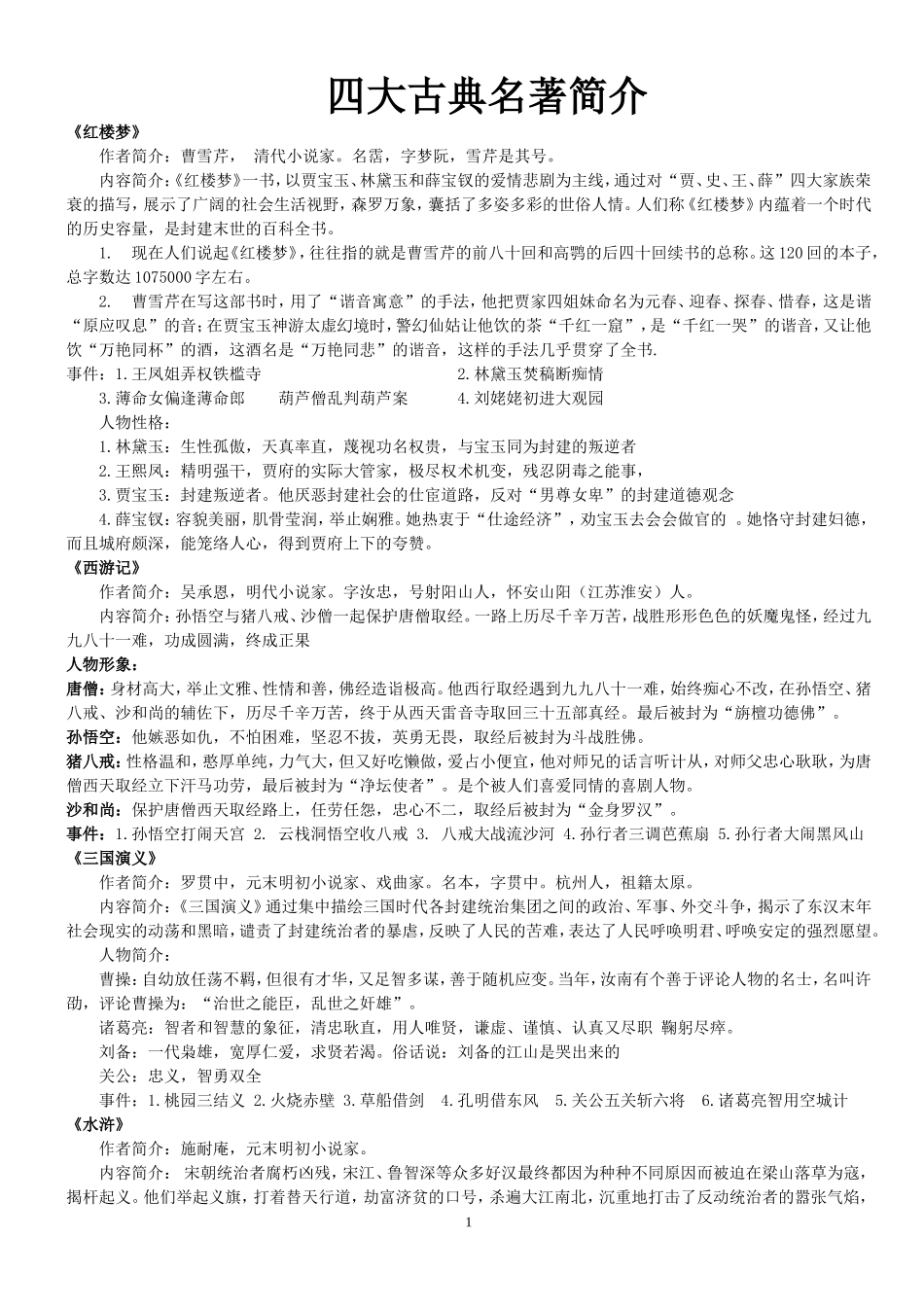 四大古典名著简介_第1页