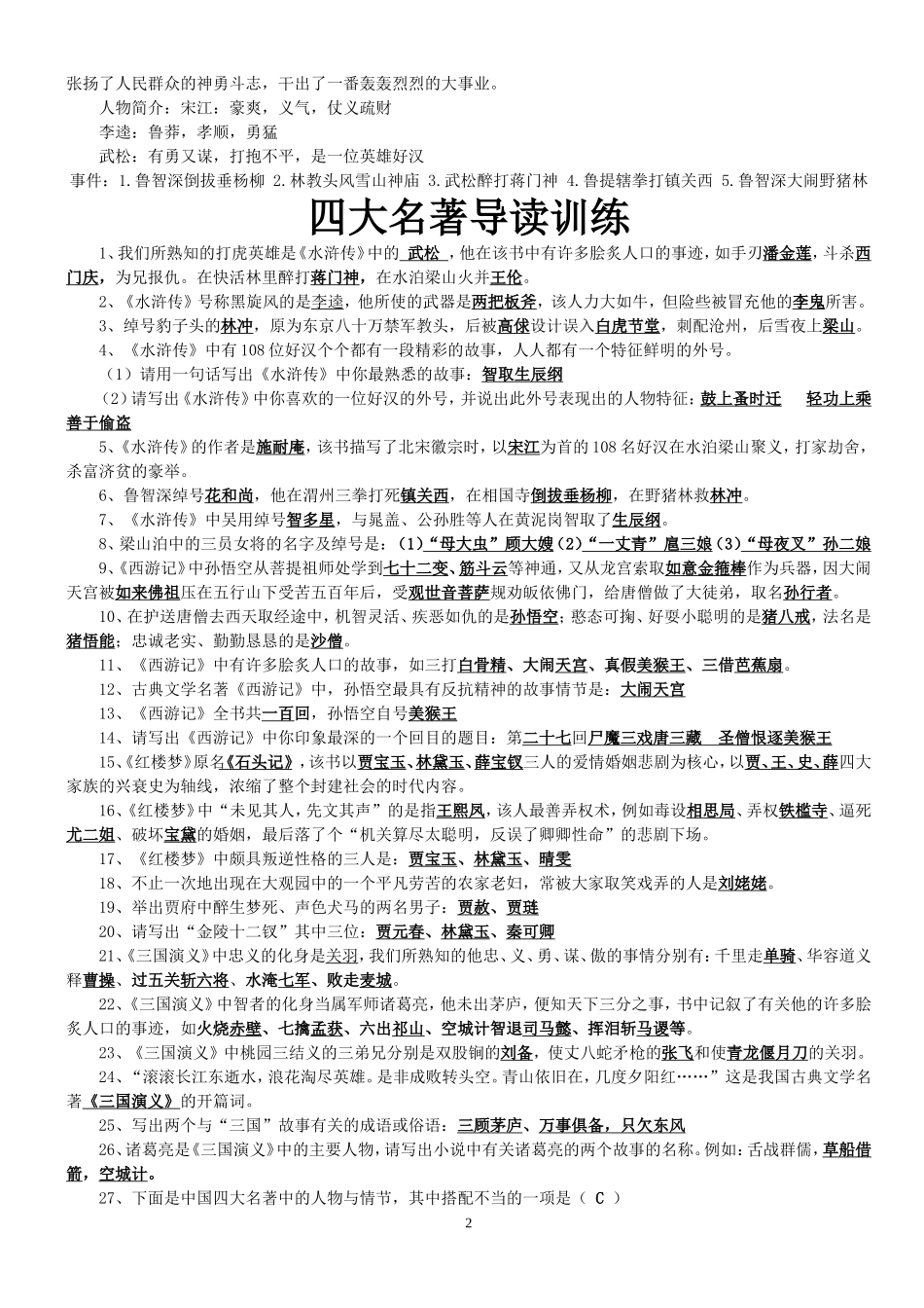 四大古典名著简介_第2页