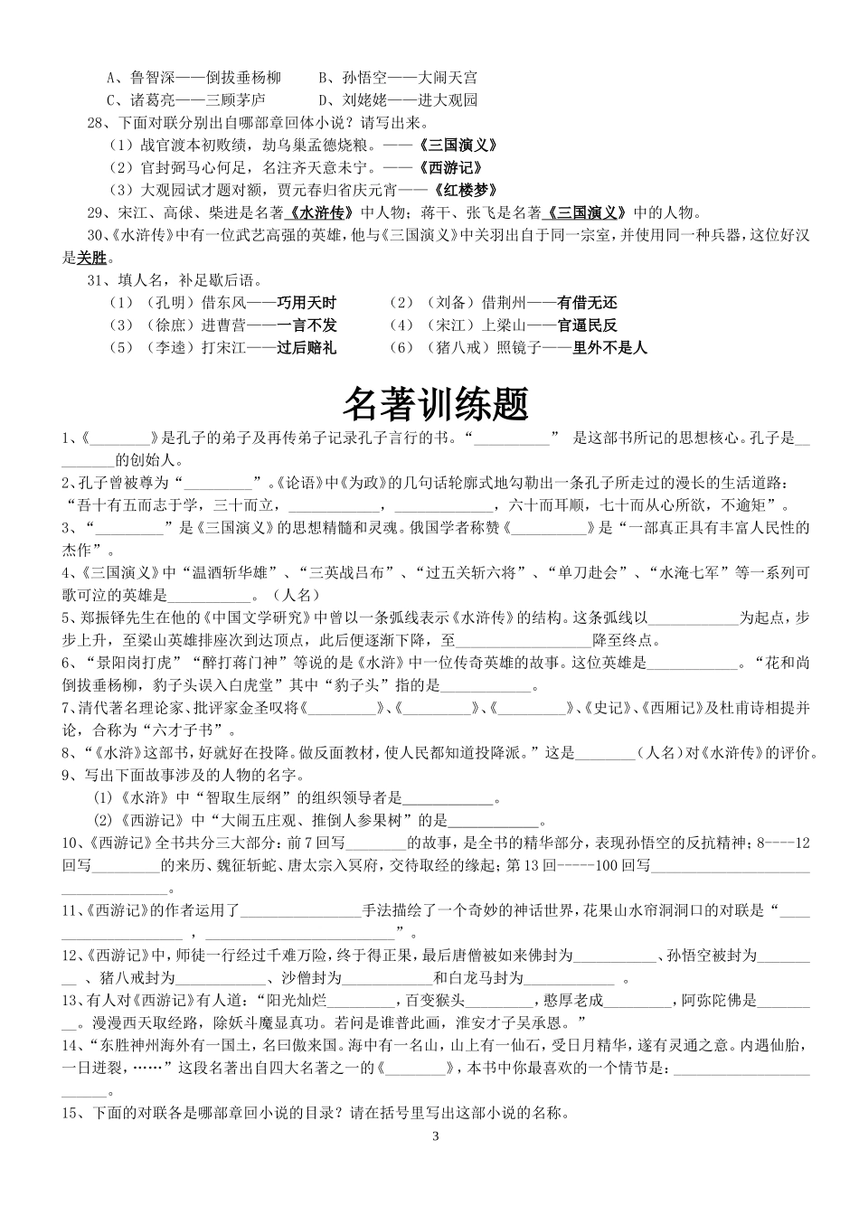 四大古典名著简介_第3页