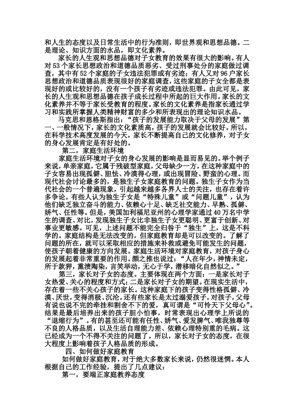 浅谈家庭教育对孩子成长的影响_第2页