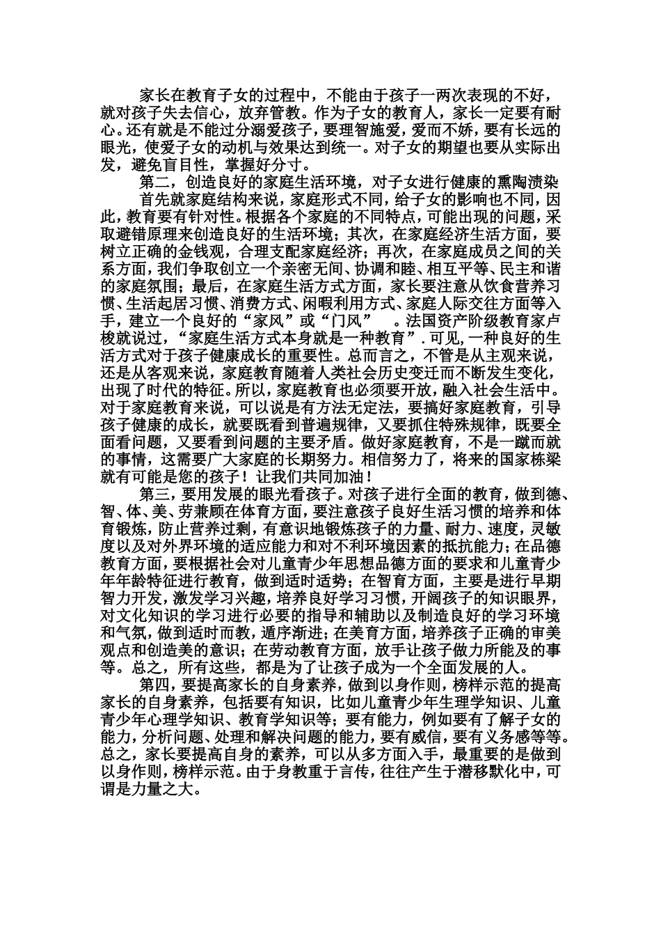 浅谈家庭教育对孩子成长的影响_第3页