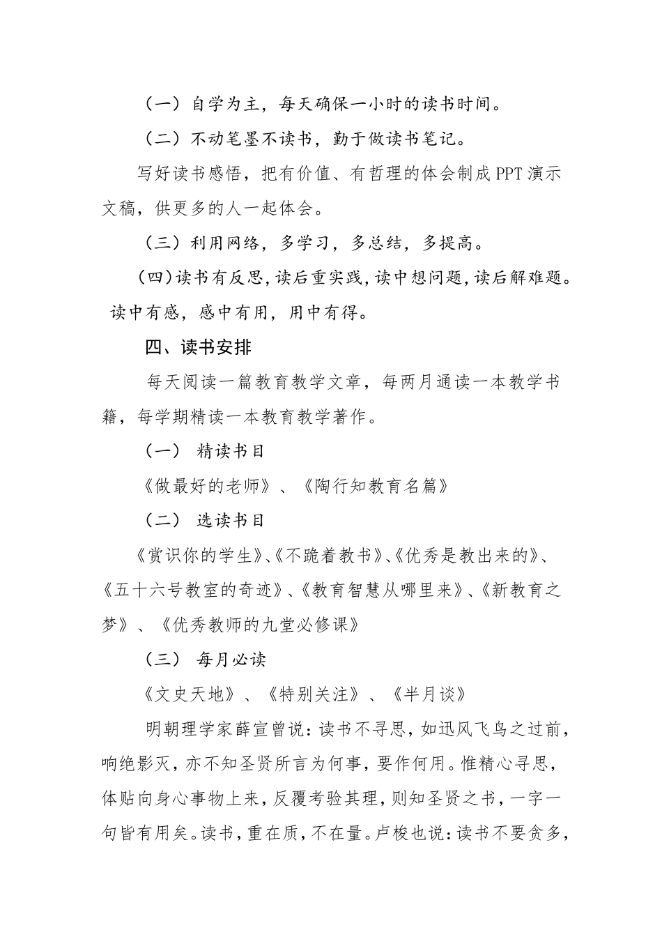 2018个人读书计划_第2页