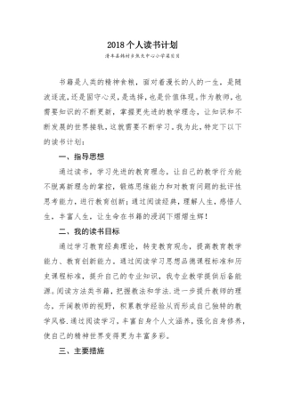 2018个人读书计划
