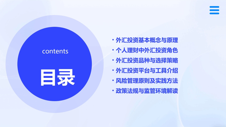 《外汇投资入门》个人理财新渠道_第2页