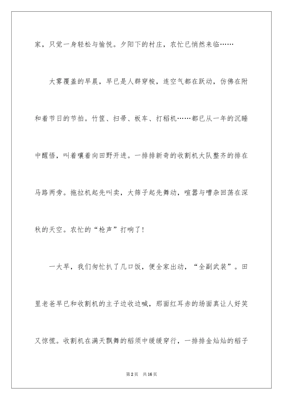 2024七年级日记_11_第2页