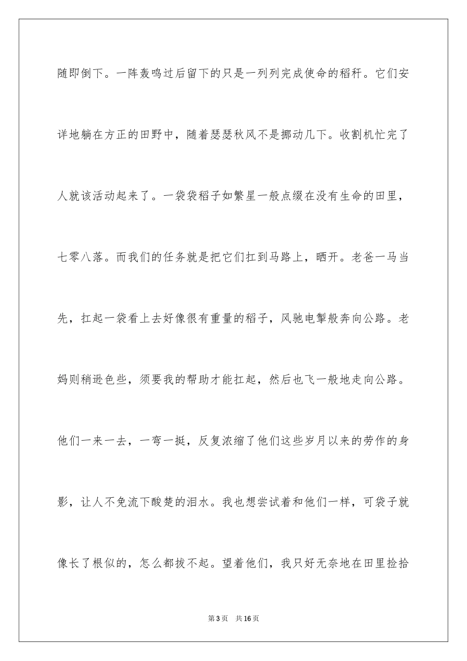 2024七年级日记_11_第3页