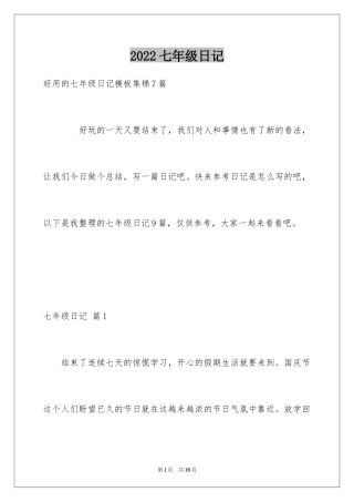 2024七年级日记_11