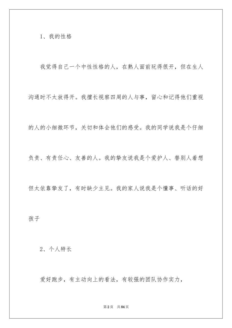 2024大学职业规划_306_第2页