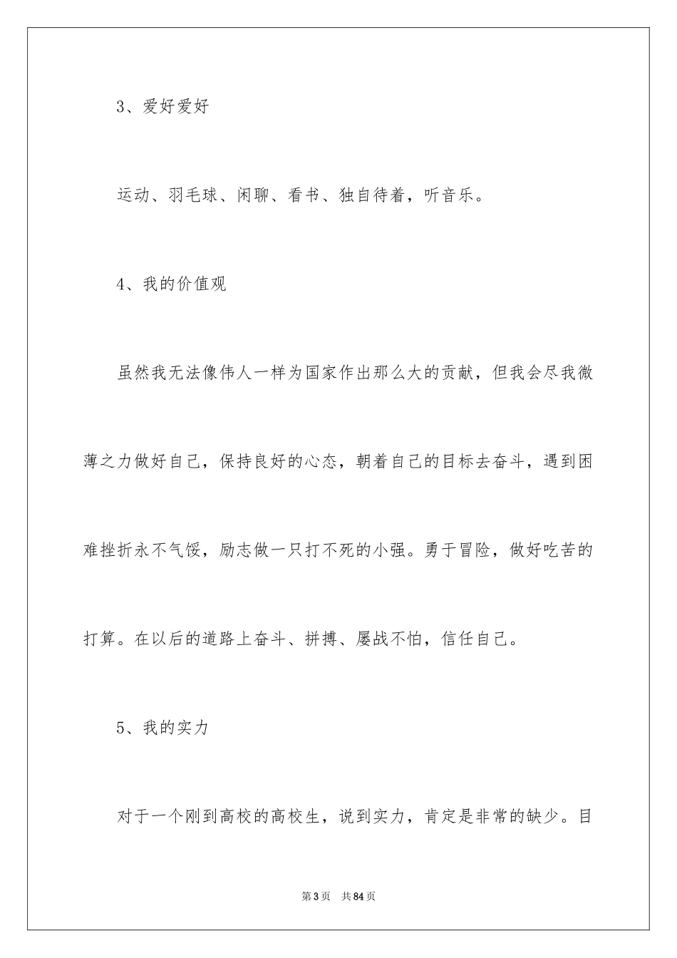 2024大学职业规划_306_第3页