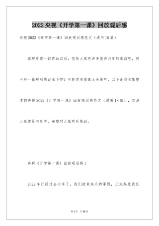 2024央视《开学第一课》回放观后感_1