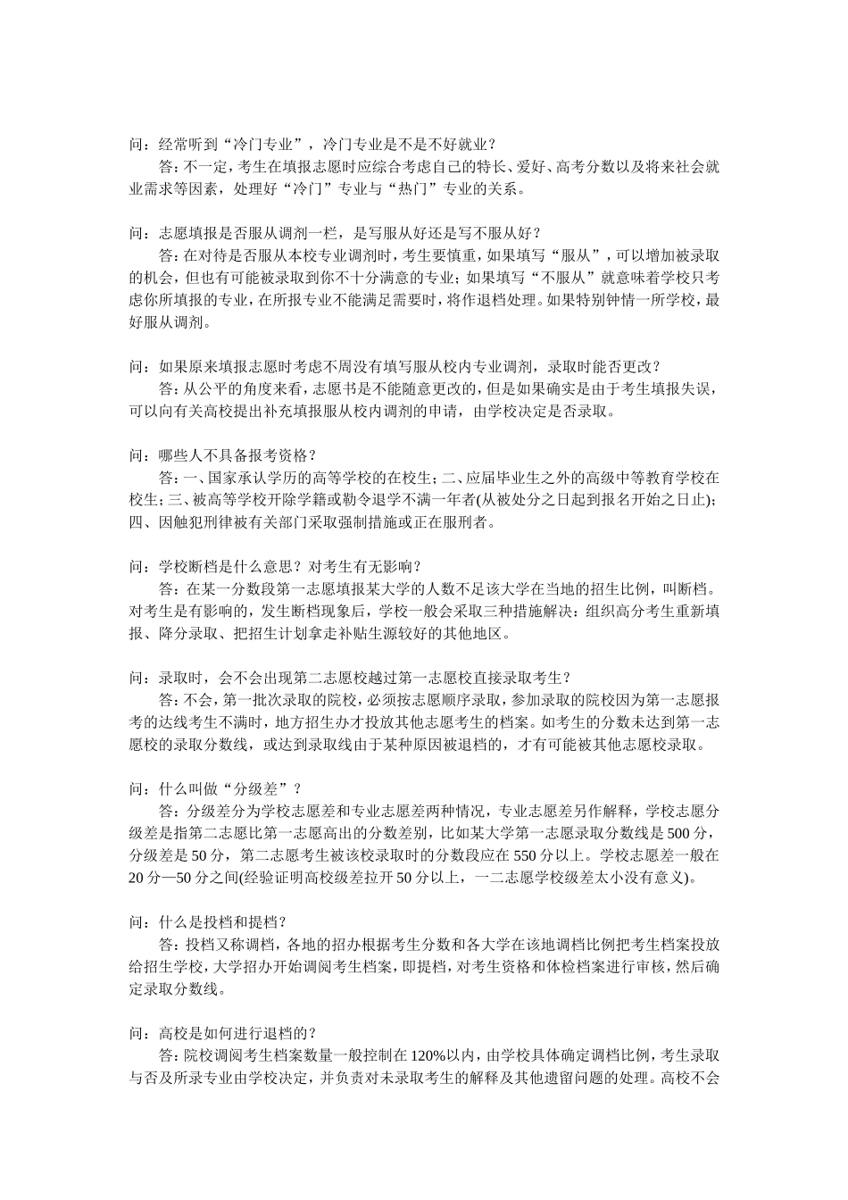 最多家长关注的30个高考志愿填报及招生问题_第2页