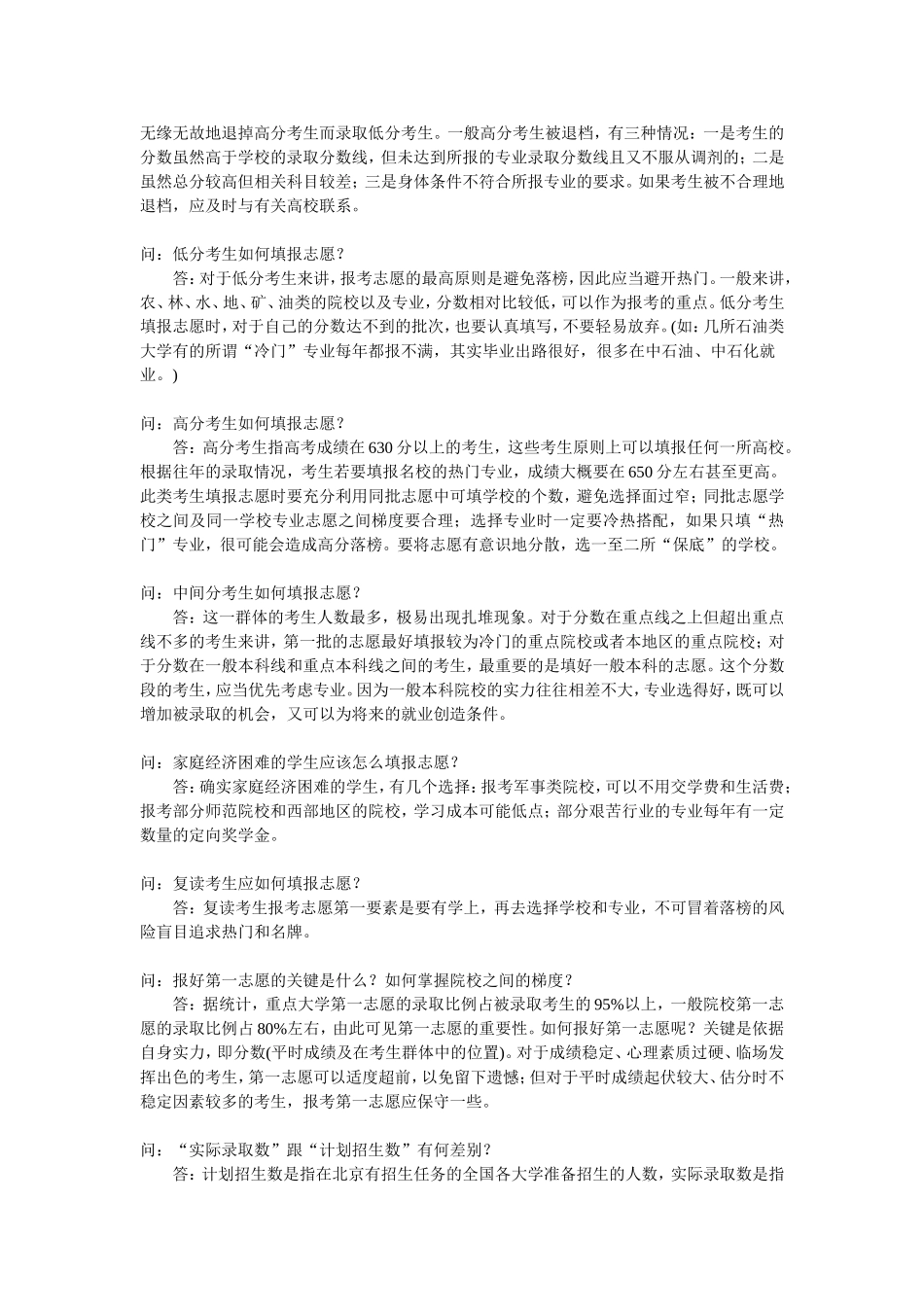 最多家长关注的30个高考志愿填报及招生问题_第3页