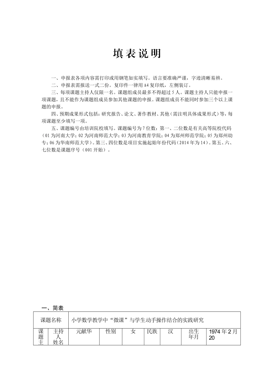 培训课题申报表元献华_第2页