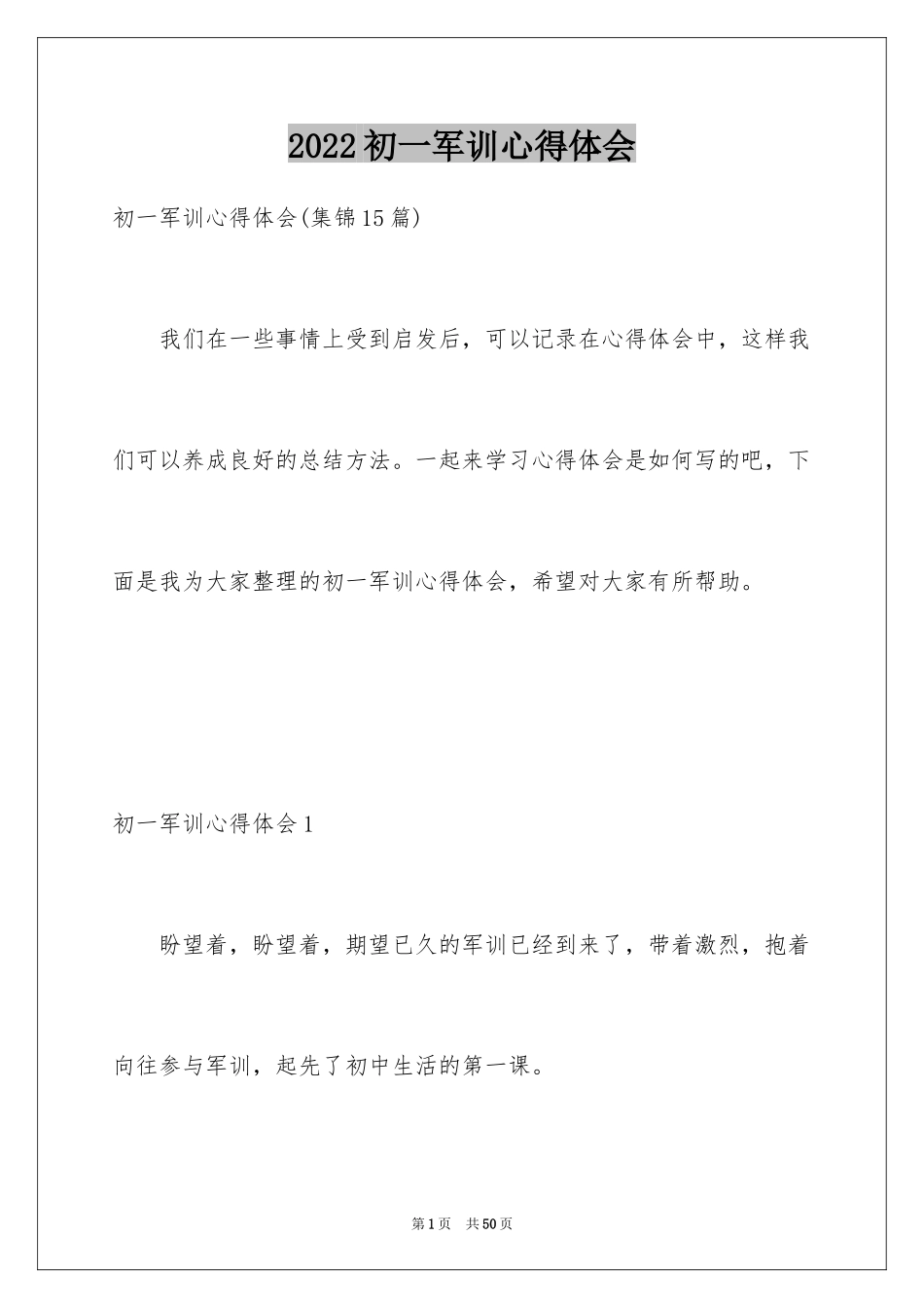 2024初一军训心得体会_80_第1页