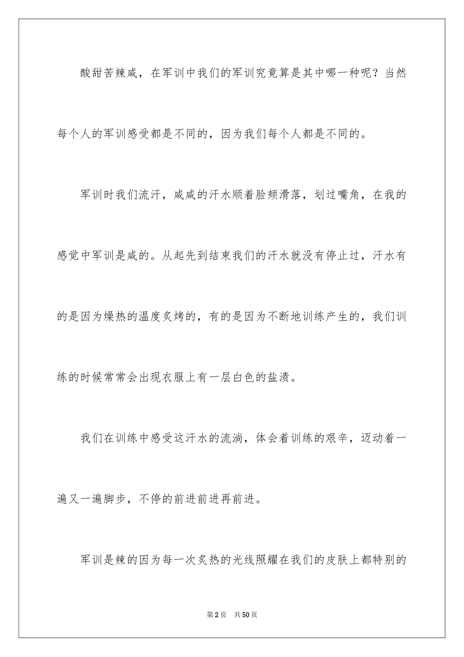 2024初一军训心得体会_80_第2页