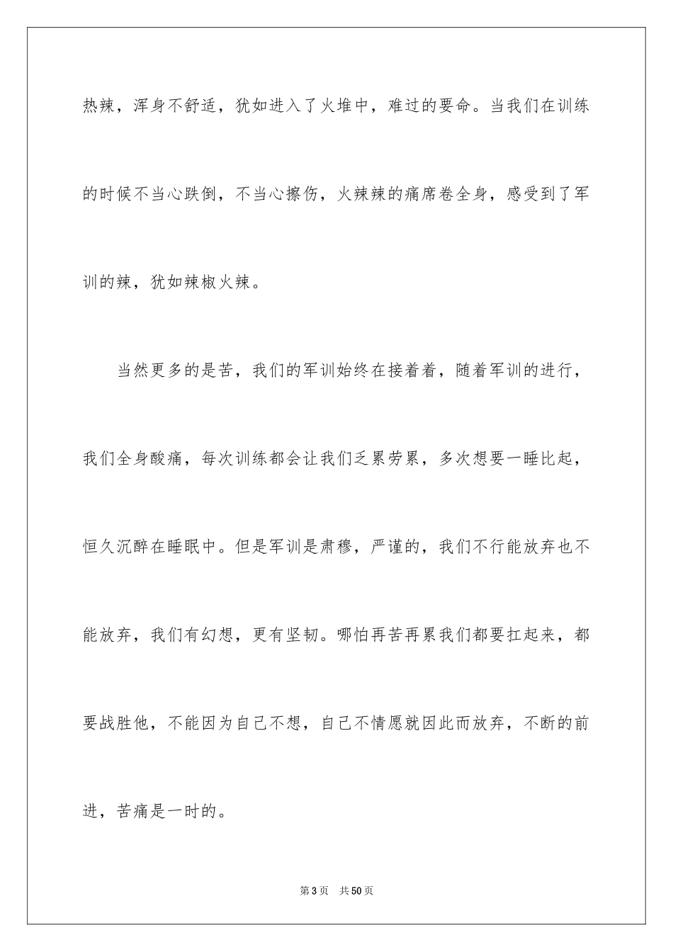 2024初一军训心得体会_80_第3页