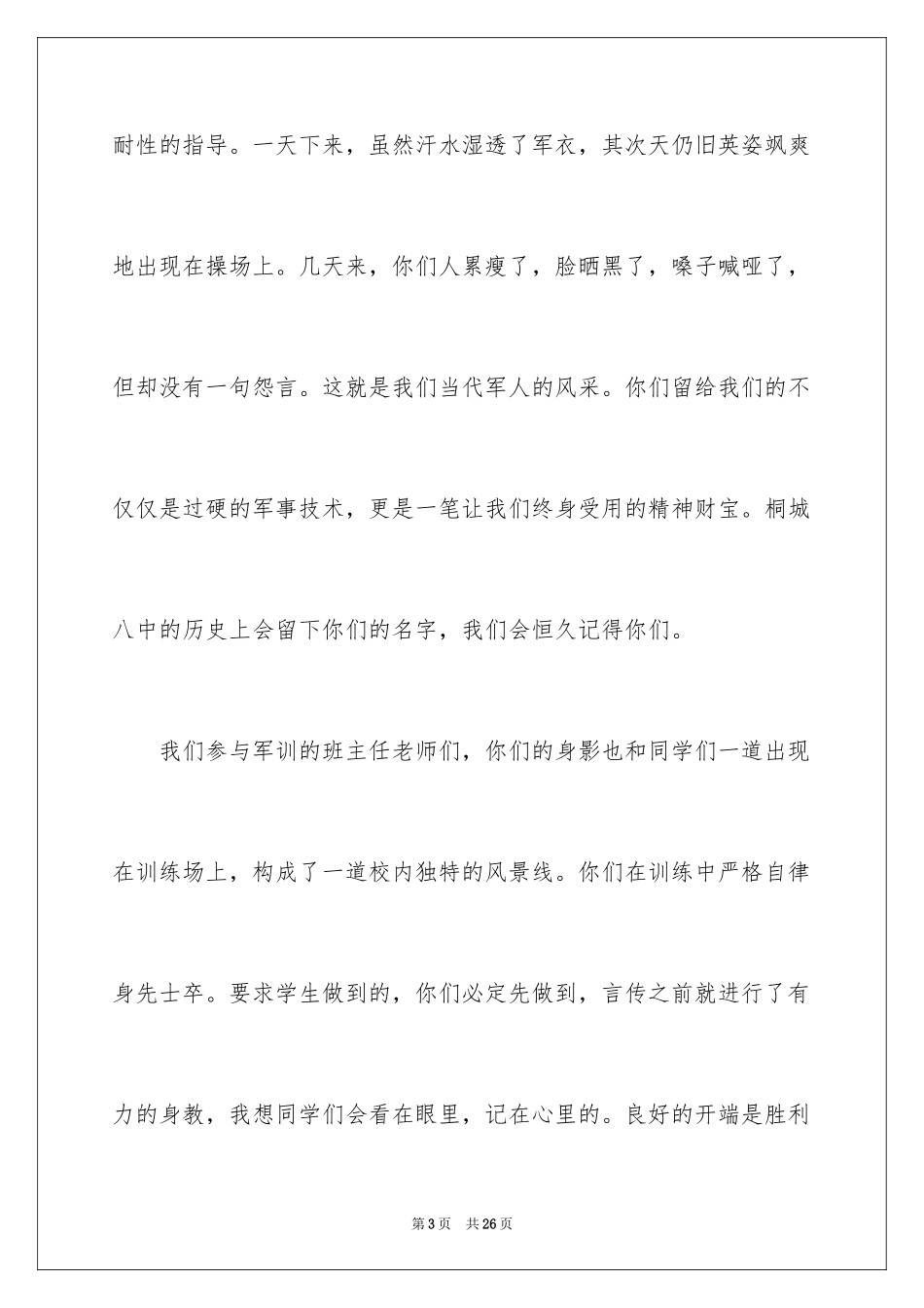 2024军训结束前领导讲话稿_第3页