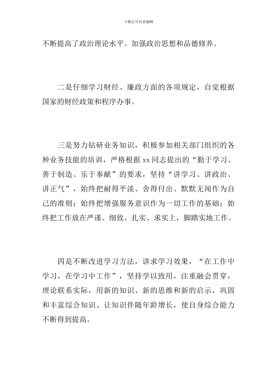 财务统计员2024年工作总结_第2页