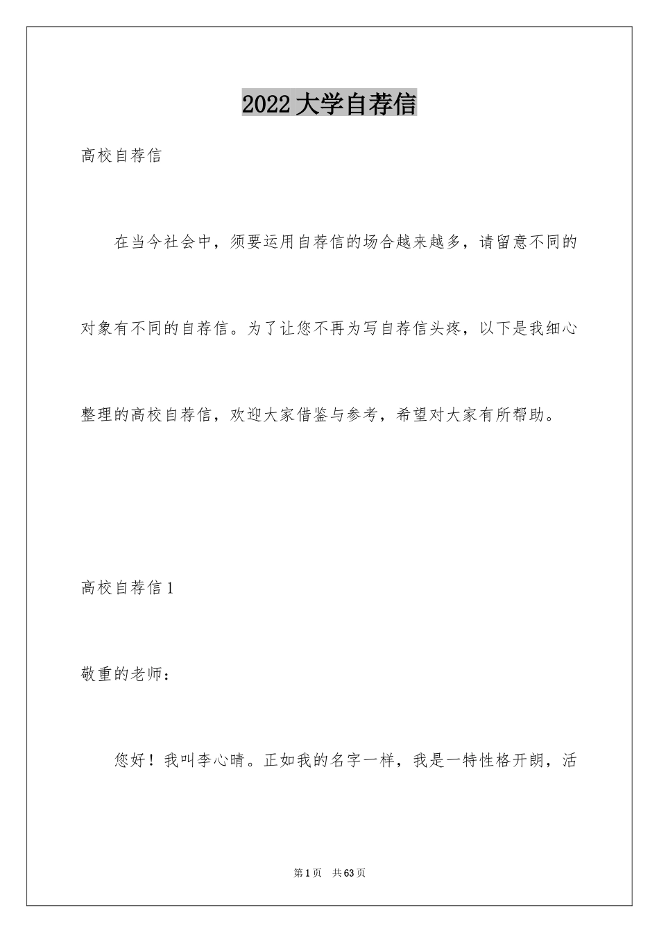 2024大学自荐信_4_第1页