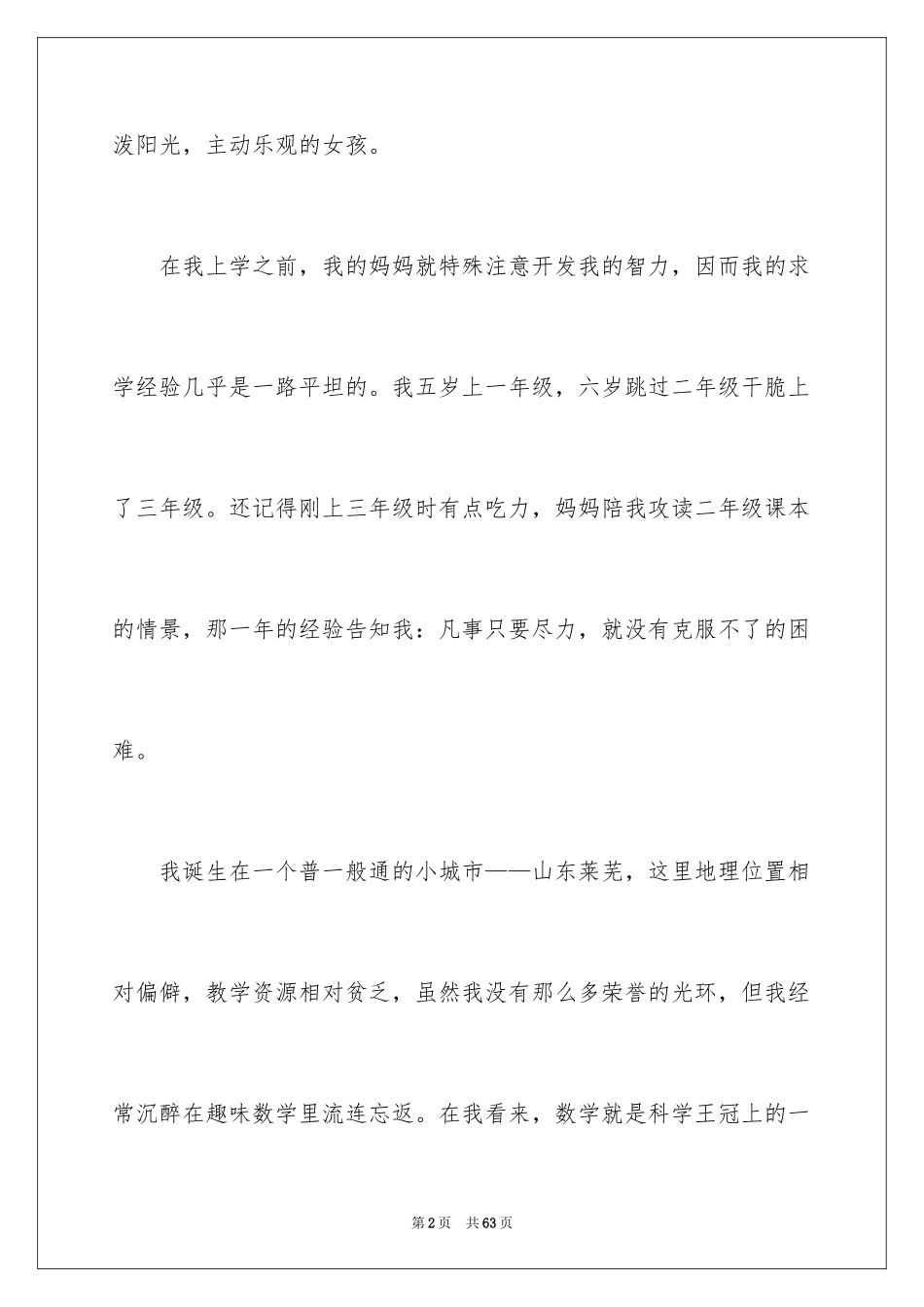 2024大学自荐信_4_第2页