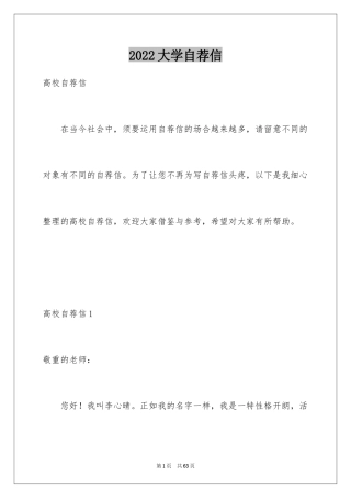 2024大学自荐信_4