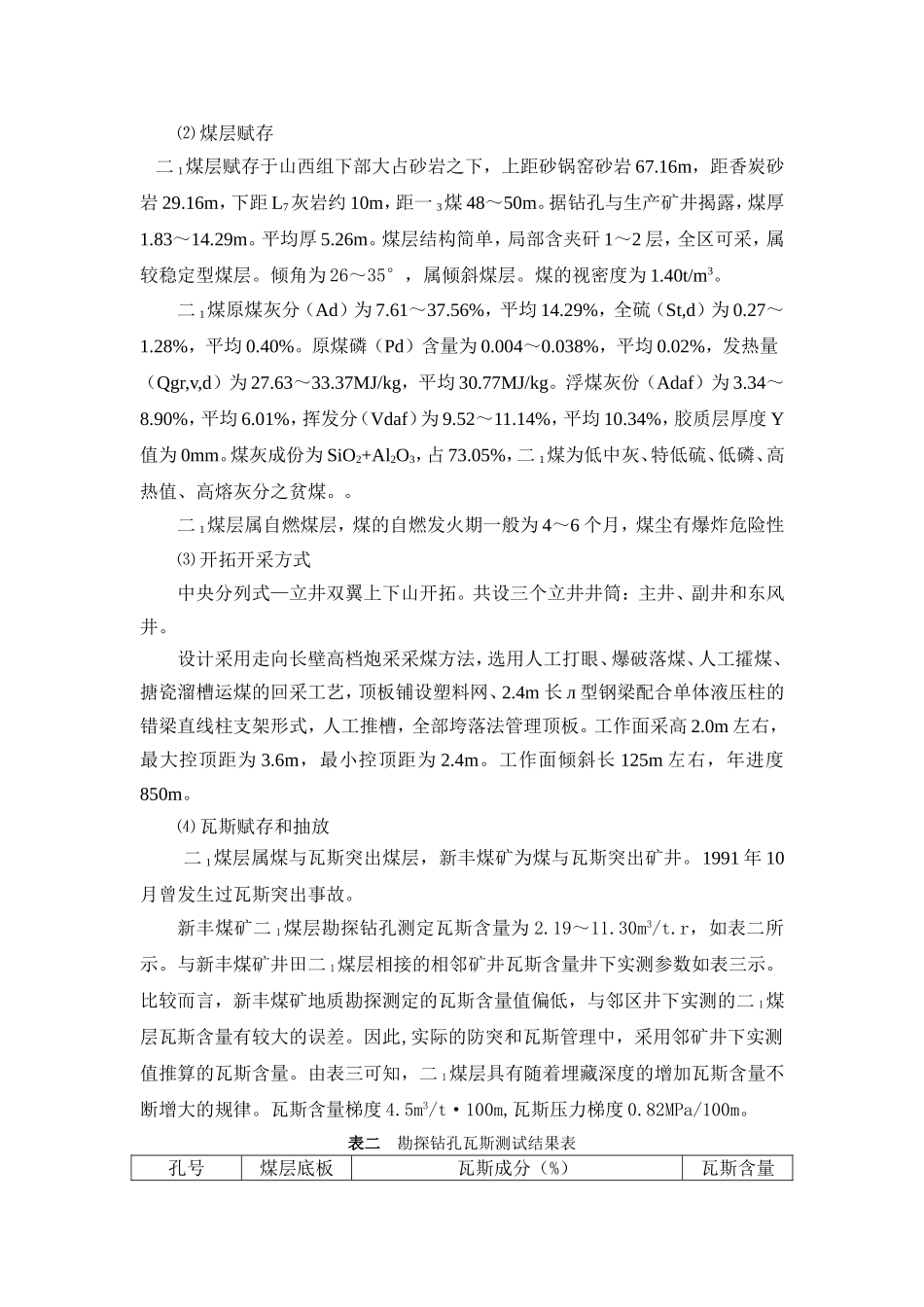新丰矿高位抽放设计_第2页