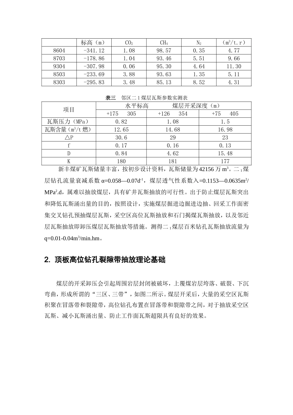 新丰矿高位抽放设计_第3页