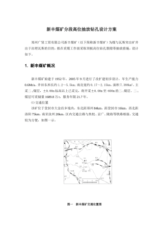 新丰矿高位抽放设计