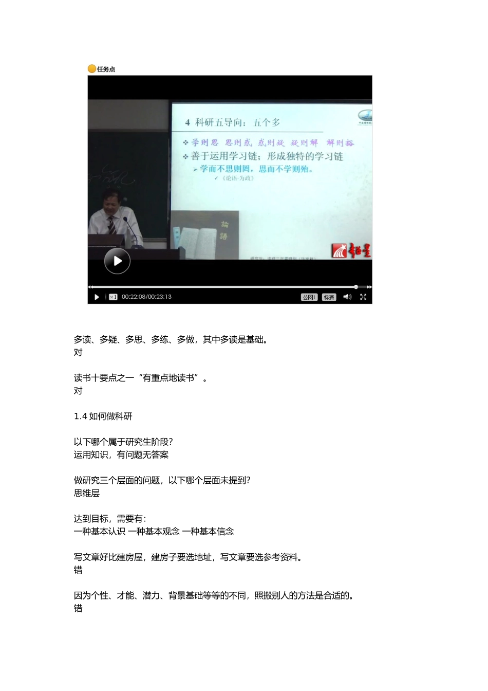《研究生科研能力训练与培养》1-4章测验题答案_第2页