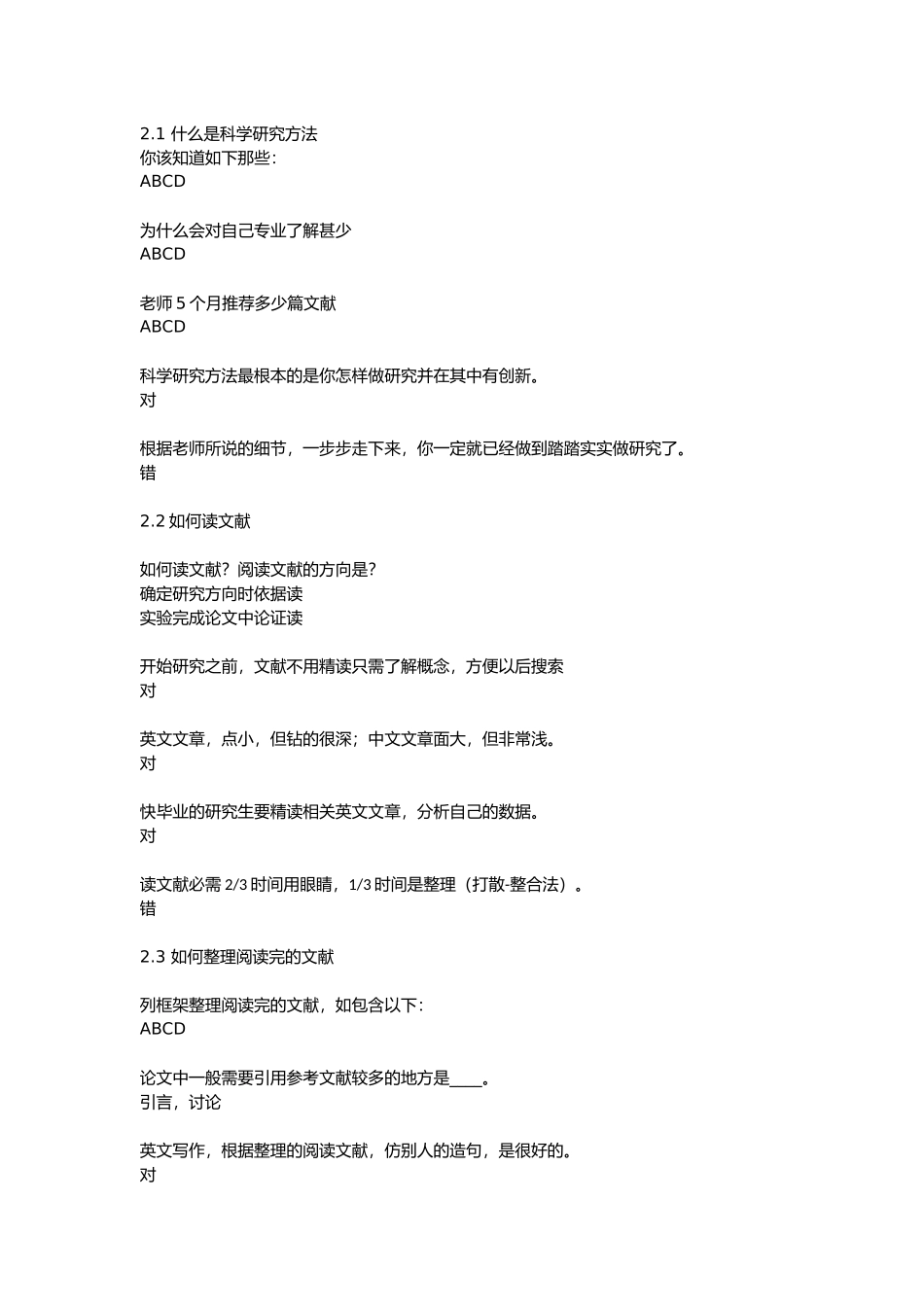 《研究生科研能力训练与培养》1-4章测验题答案_第3页