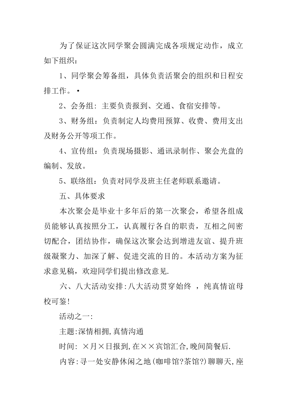 XX大学同学聚会策划方案_第3页