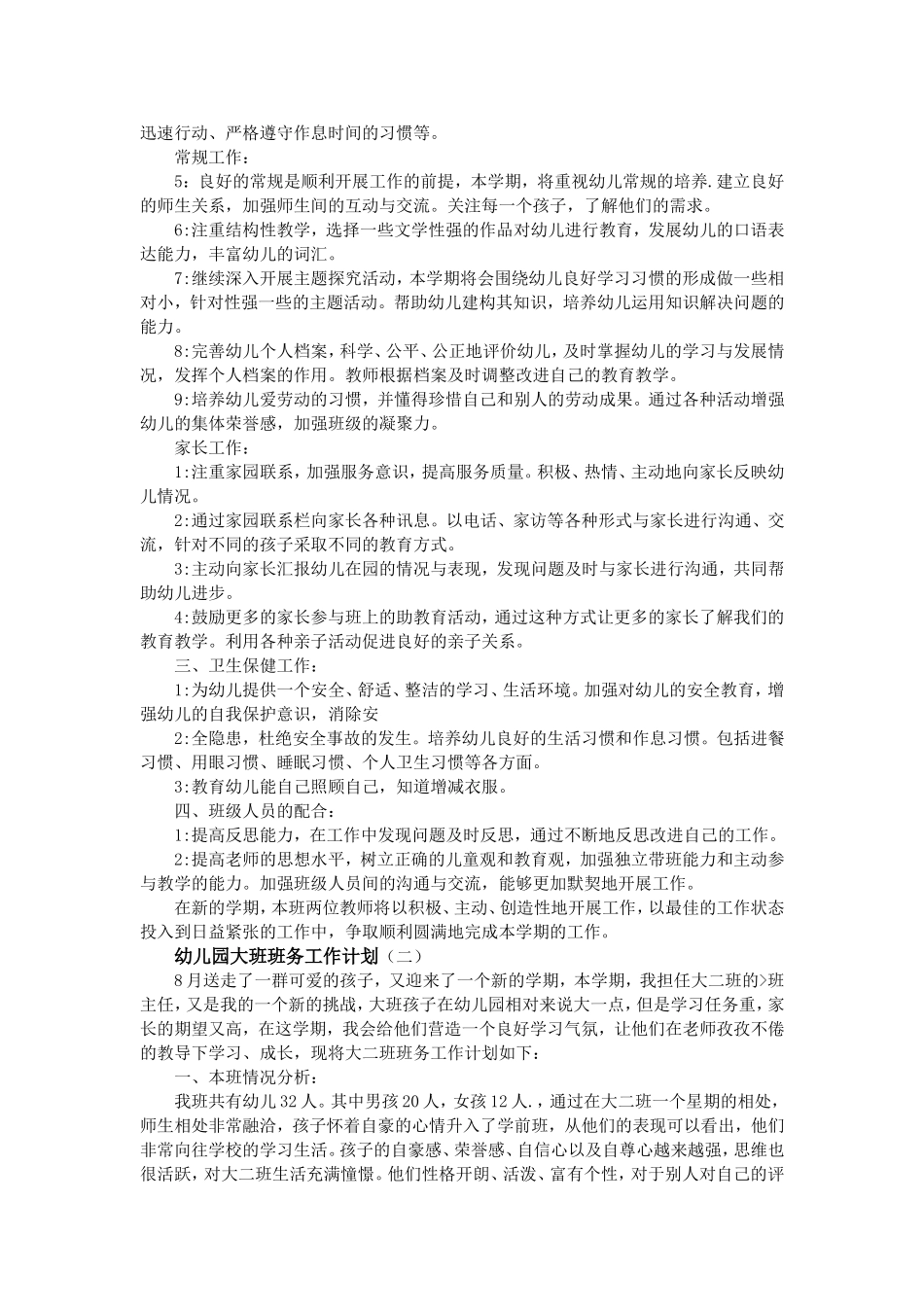 幼儿园大班班务工作计划_第2页