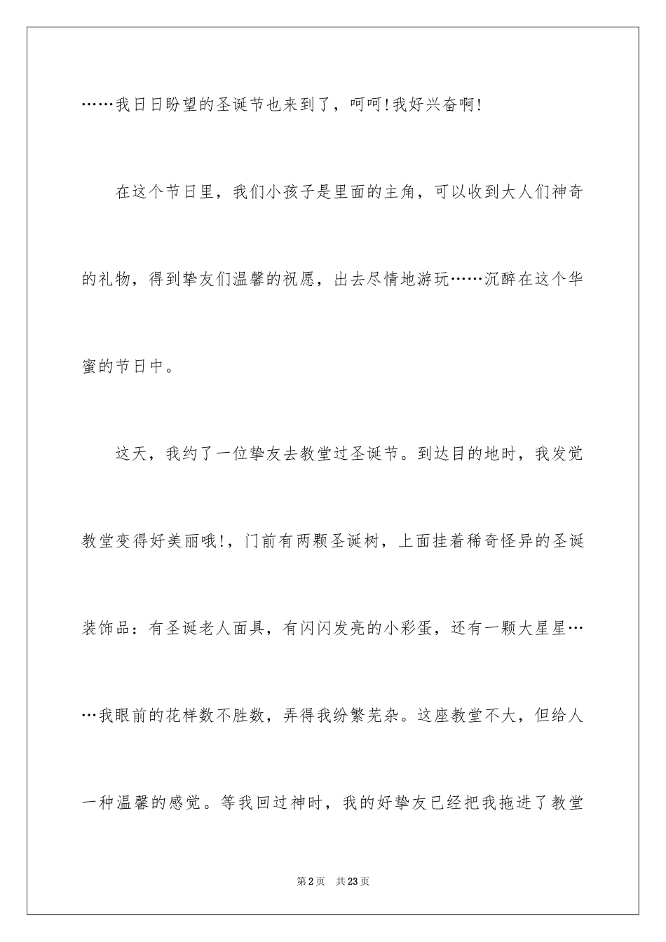 2024圣诞节的作文800字_2_第2页