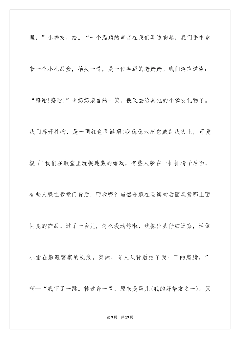 2024圣诞节的作文800字_2_第3页