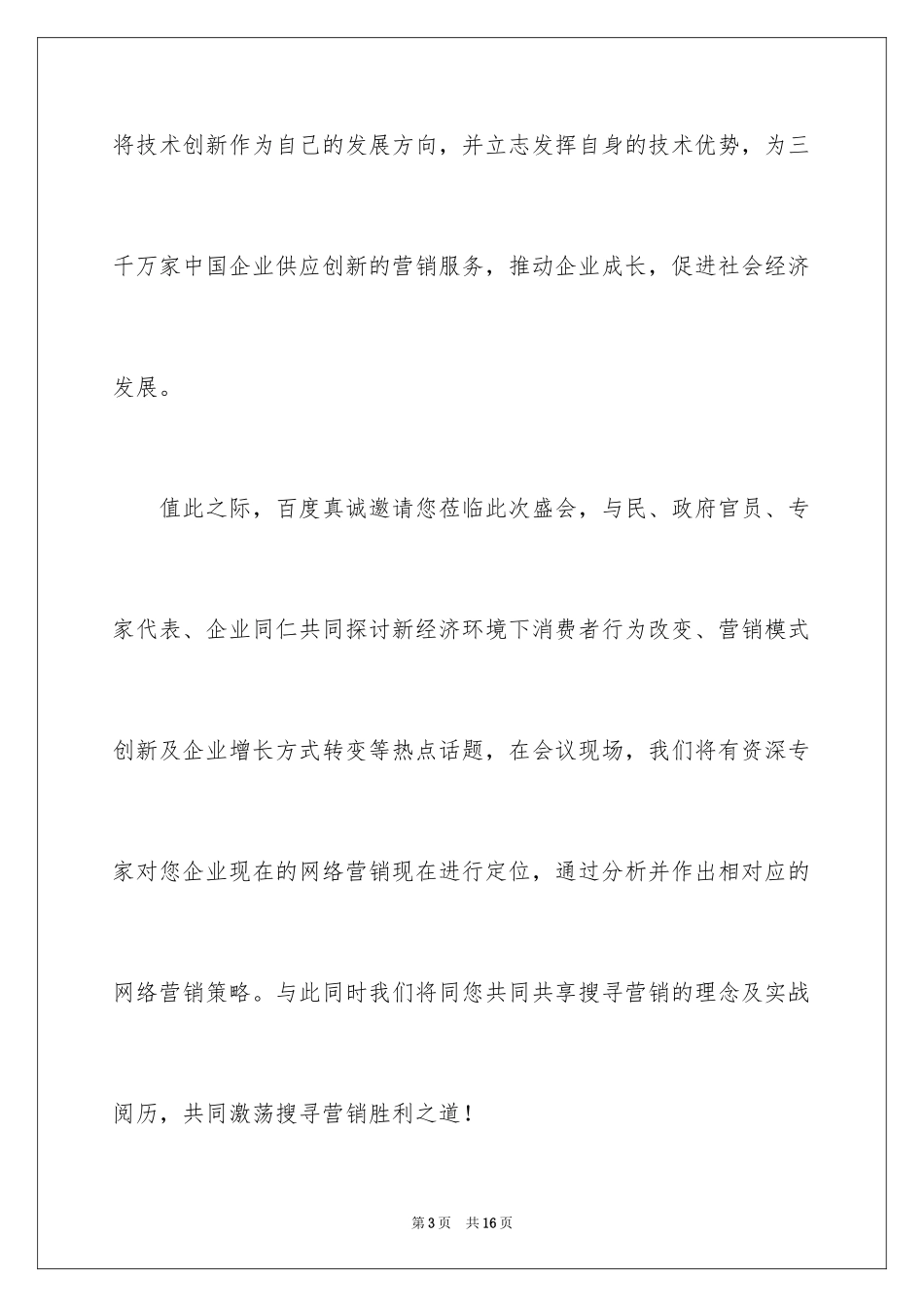 2024会议营销邀请函_1_第3页