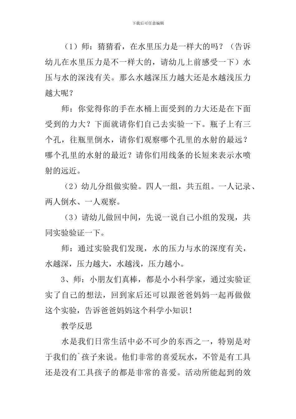 幼儿园大班优秀科学教案《水压与水深的关系》含反思_第2页