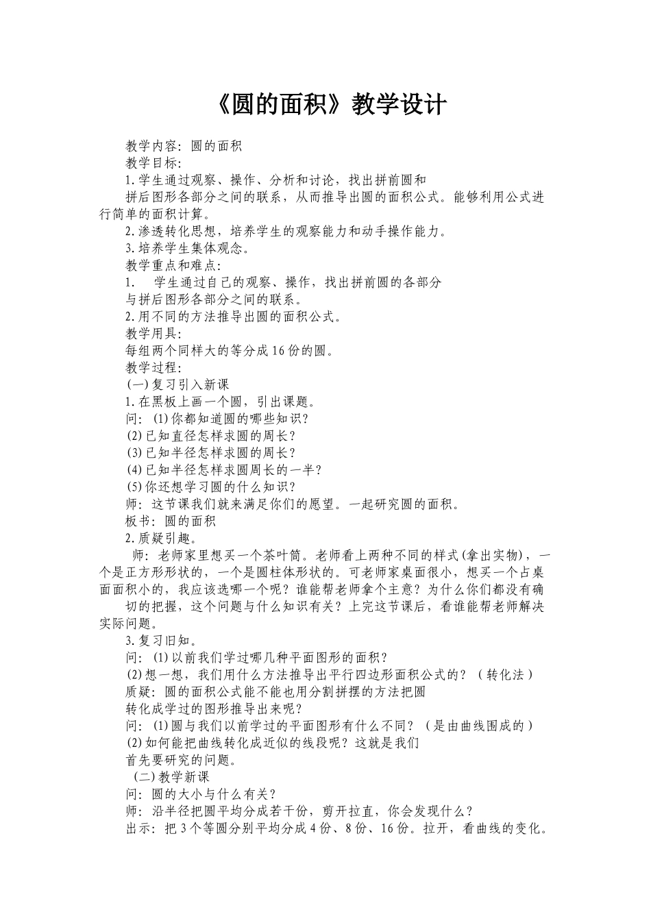 《圆的面积》教学设计_第1页