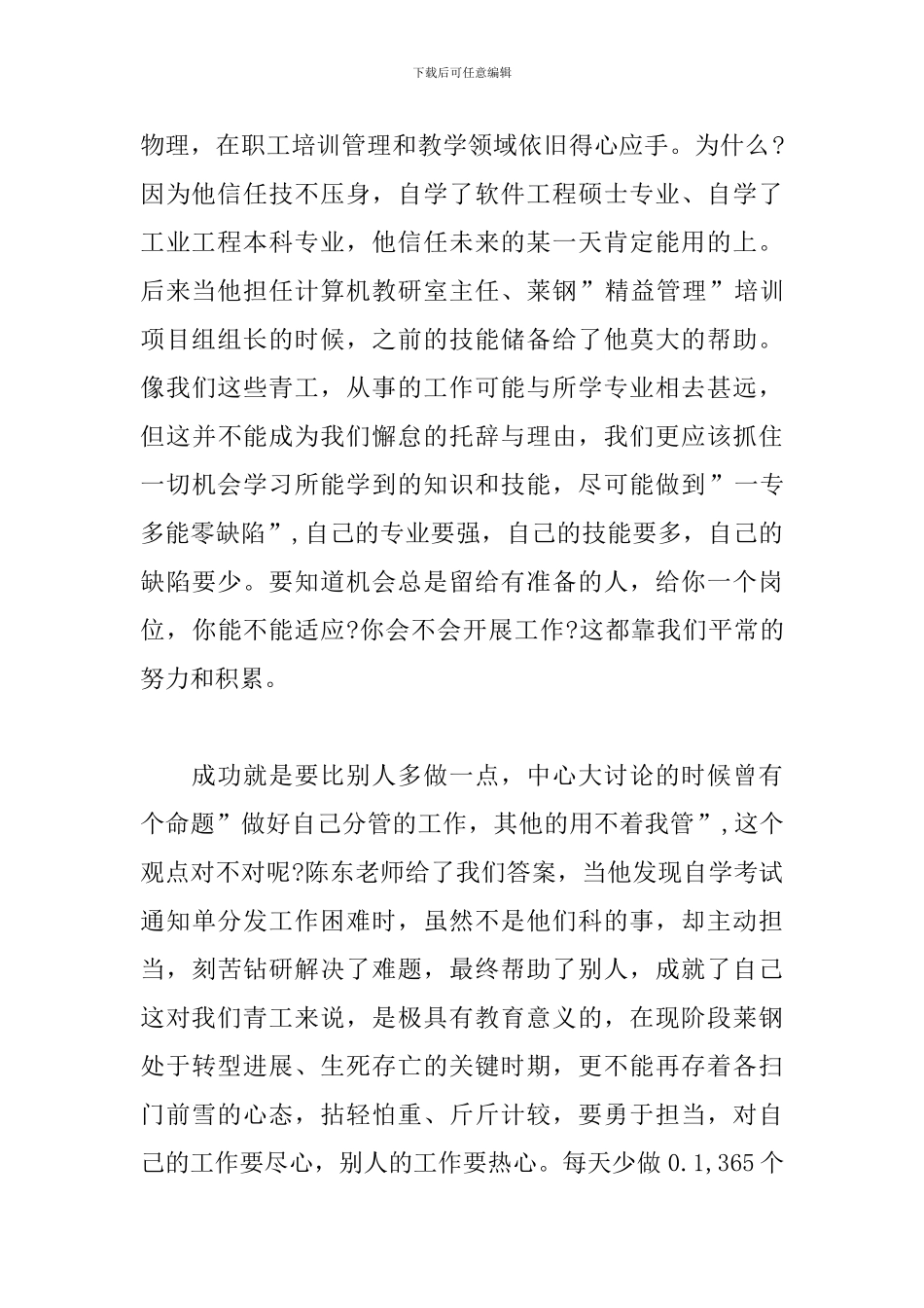 学习全国劳动模范事迹个人心得感想三篇_第2页