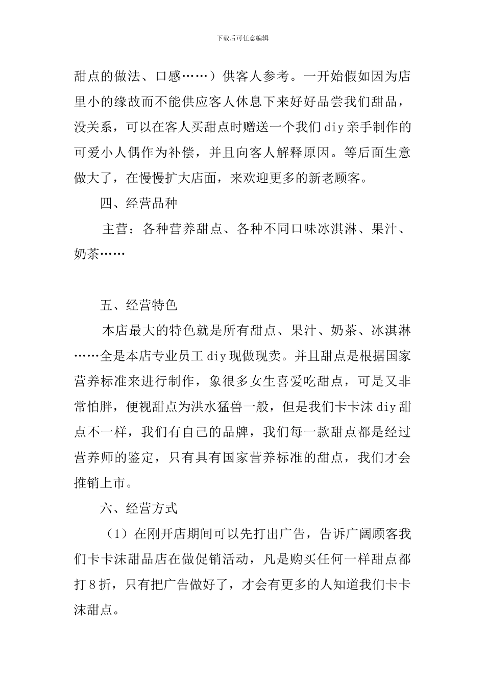 甜点店创业计划书_第2页