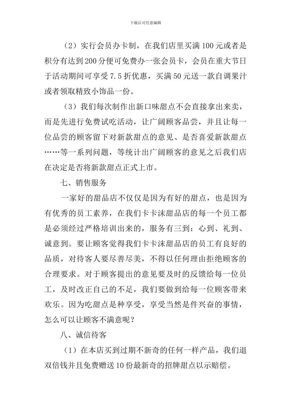 甜点店创业计划书_第3页