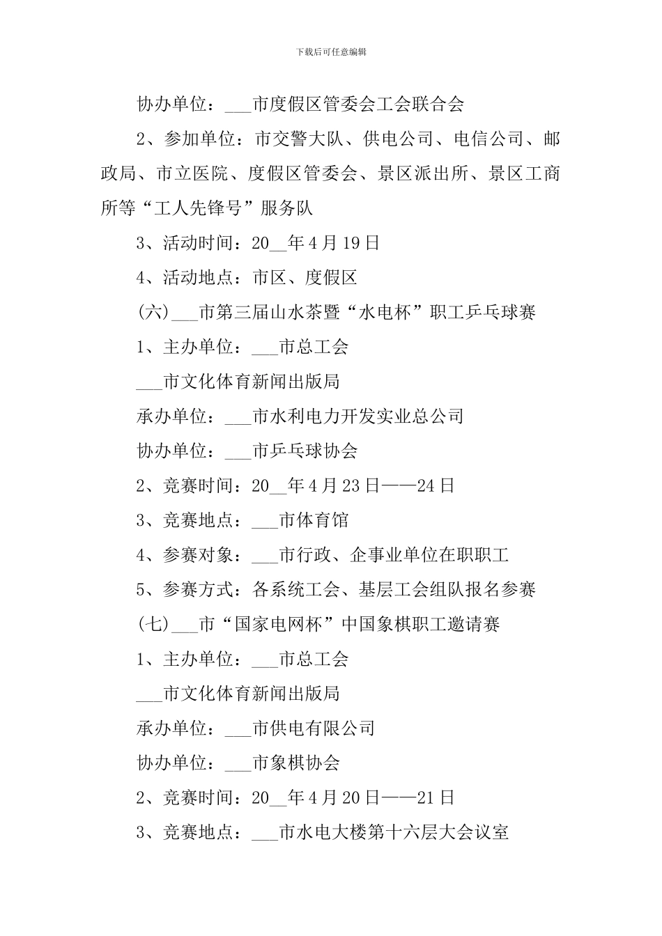 关于五一劳动节活动方案2024_第3页