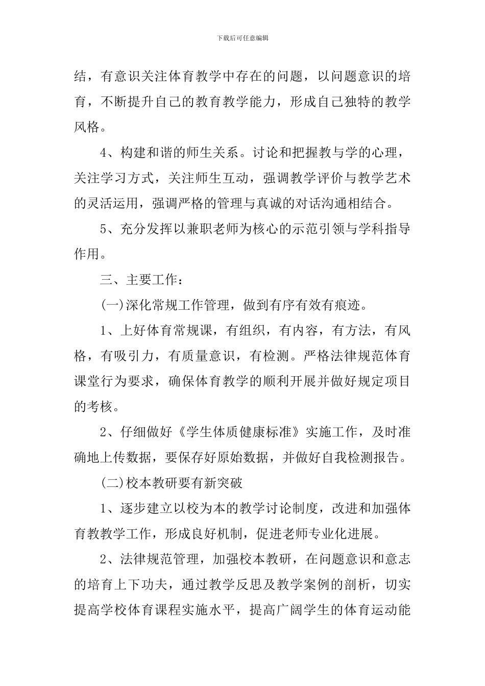 学校2024体育活动工作计划_第2页