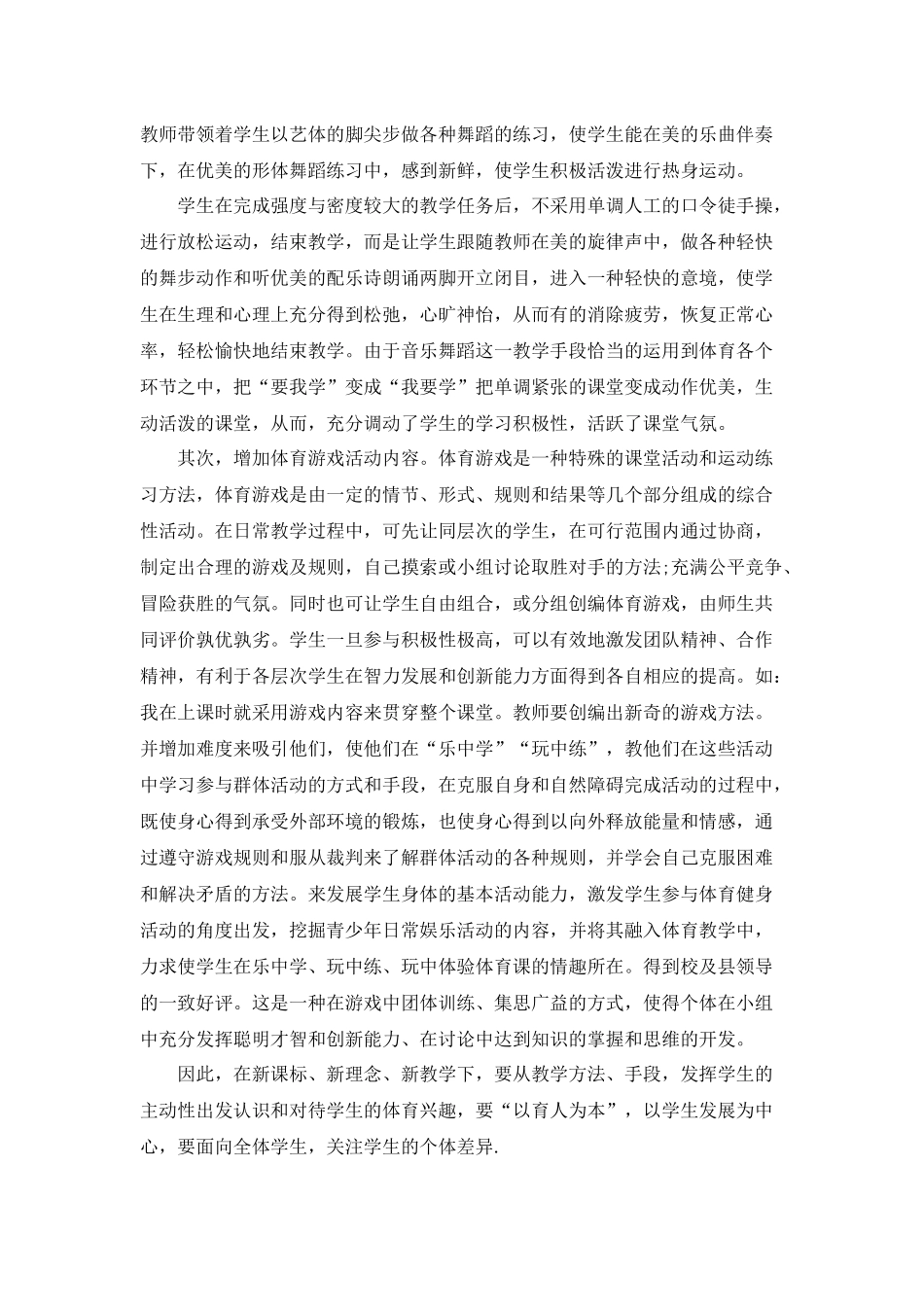 新课标背景下体育教学实施心得_第2页